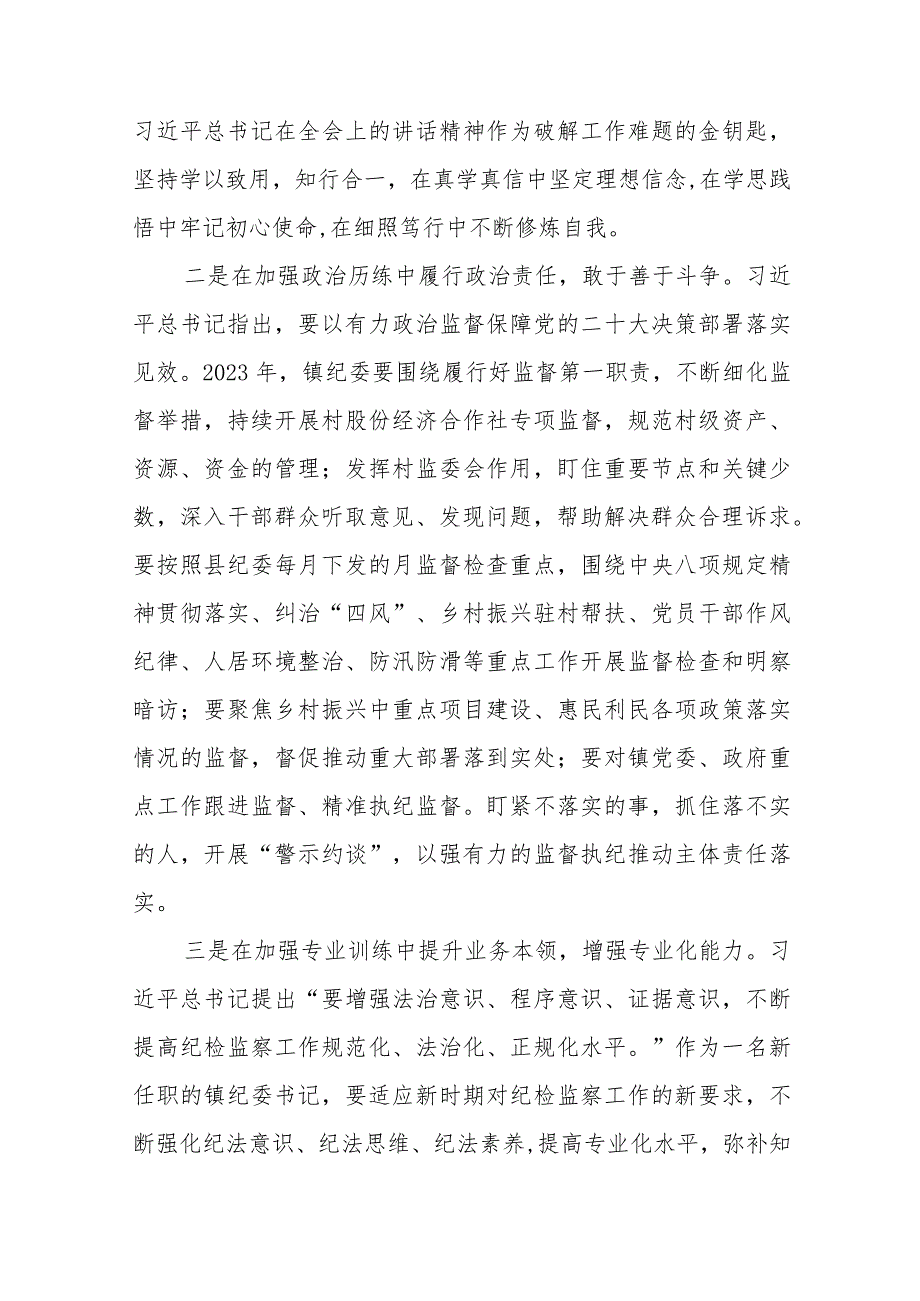 学习二十中央纪委三次全会精神心得体会交流发言十九篇.docx_第2页