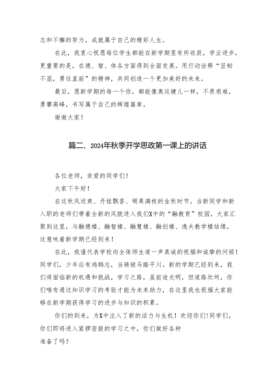 （15篇）2024年季开学校长思政第一课的讲话稿范文.docx_第3页