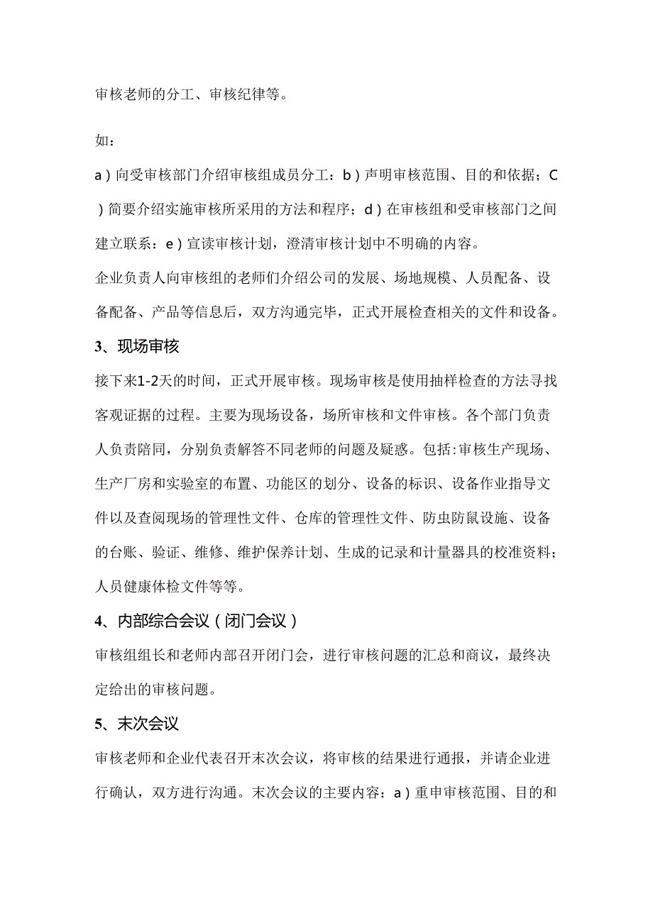 医疗器械注册GMP质量管理体系审核流程和要求(1).docx_第2页