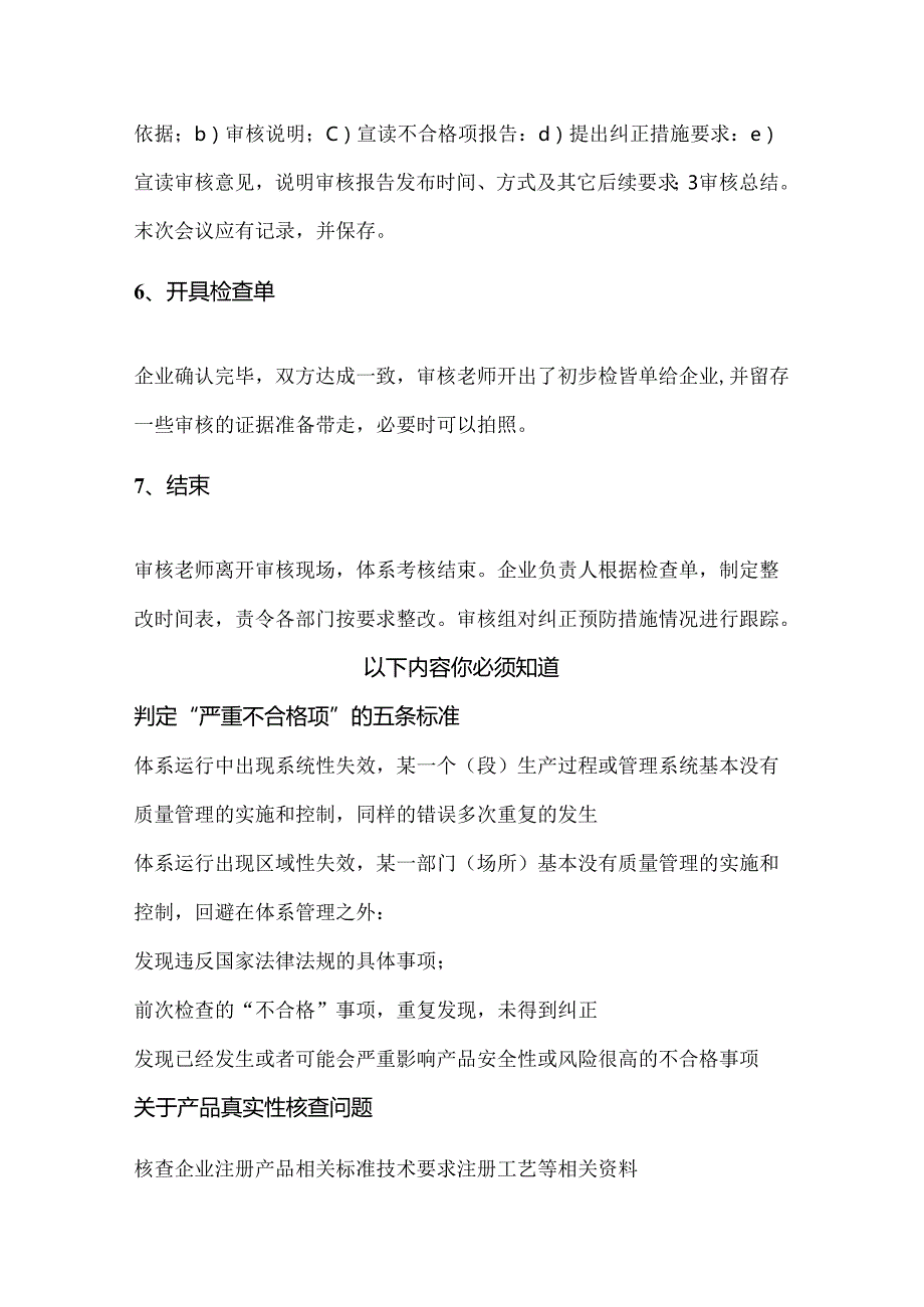 医疗器械注册GMP质量管理体系审核流程和要求(1).docx_第3页