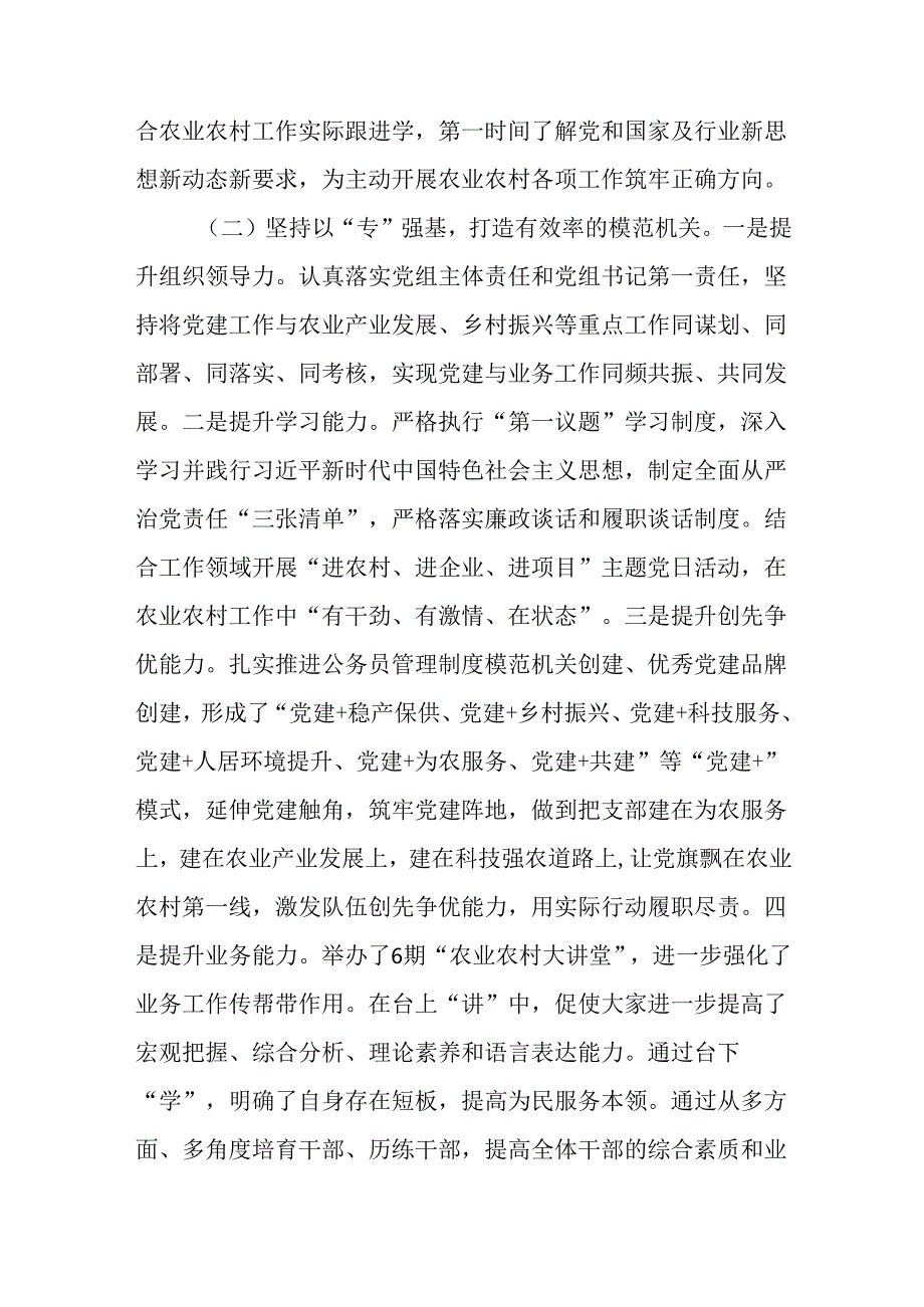 （5篇）局单位2024年推进全面从严治党工作总结.docx_第2页