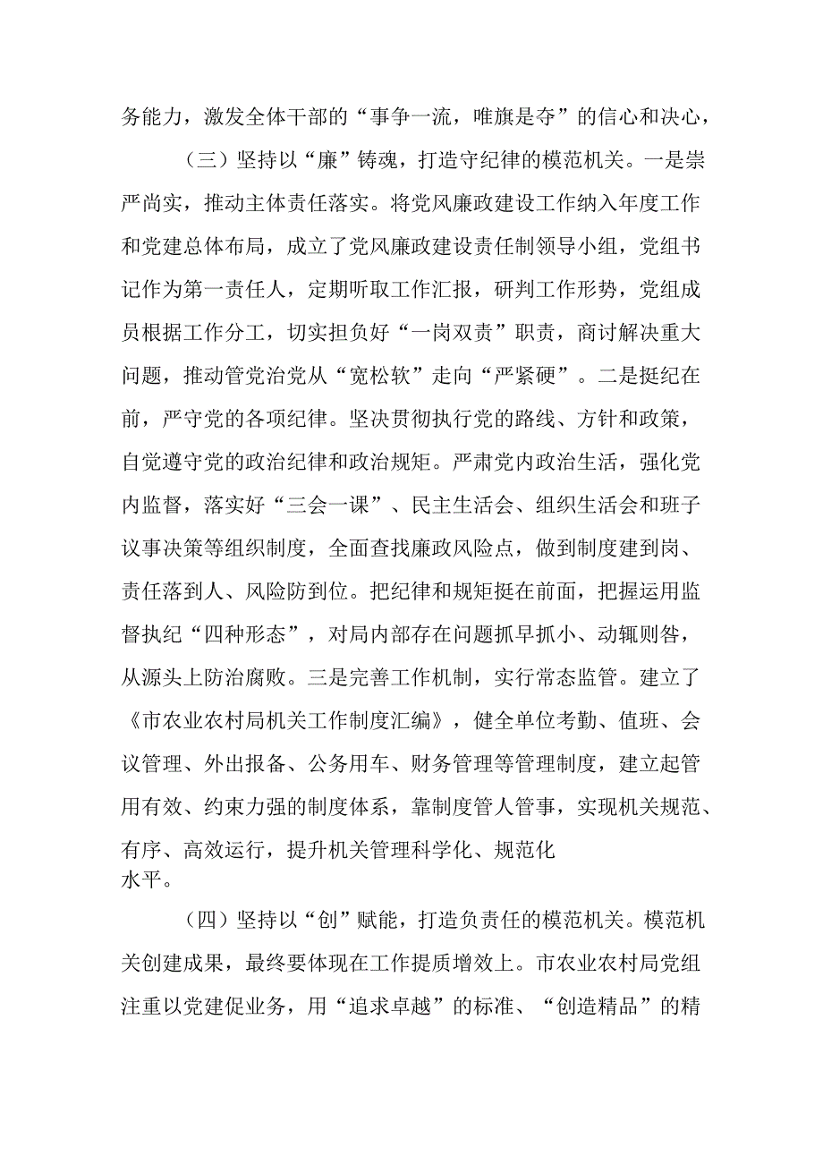 （5篇）局单位2024年推进全面从严治党工作总结.docx_第3页