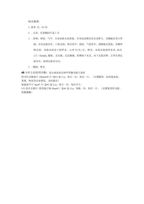 肺动脉瘘.docx