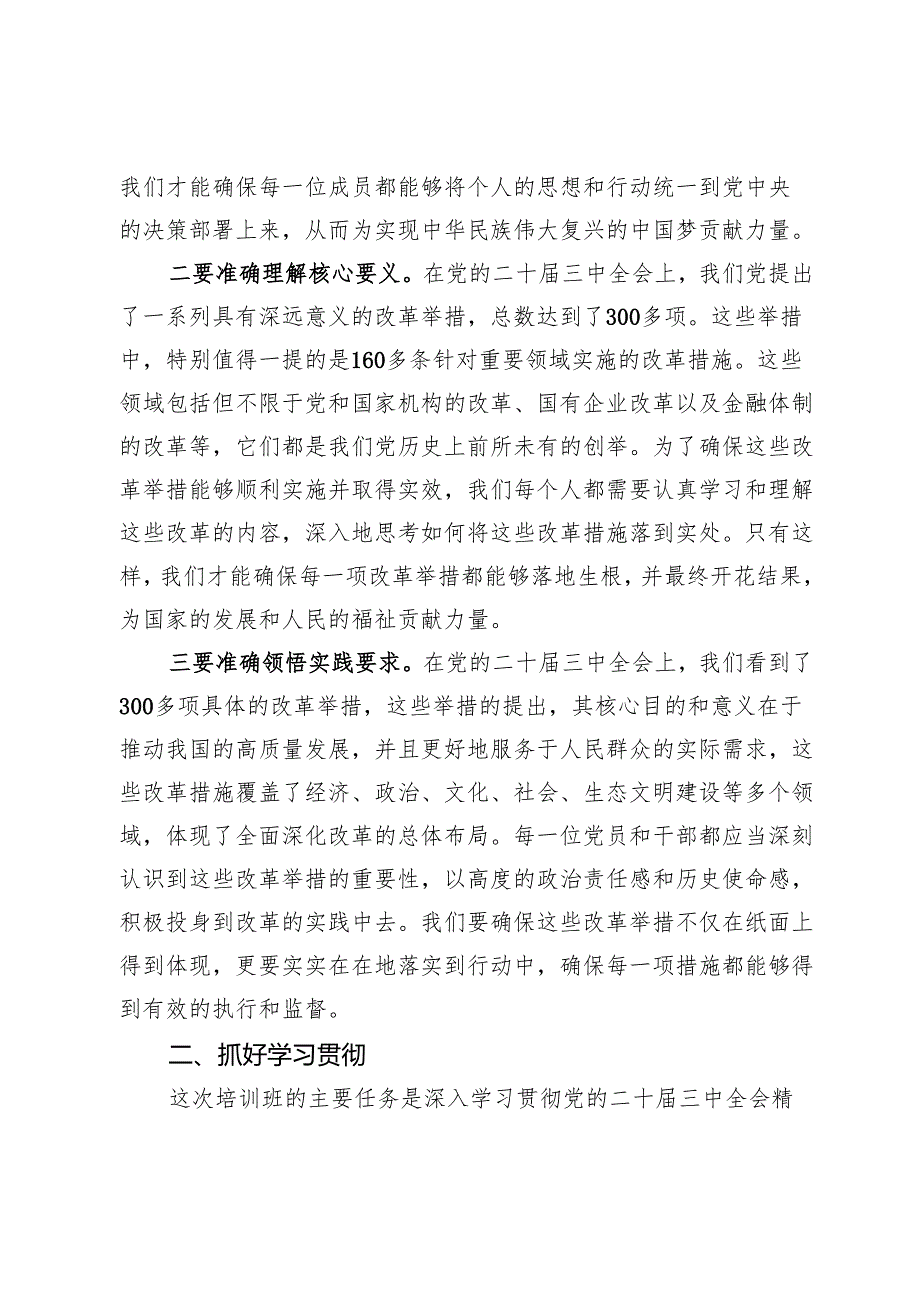 在全县学习贯彻党的二十三中全会精神培训班开班式上的讲话.docx_第2页