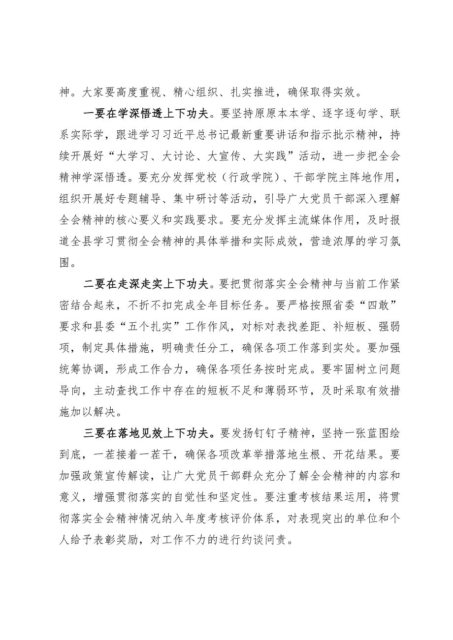 在全县学习贯彻党的二十三中全会精神培训班开班式上的讲话.docx_第3页
