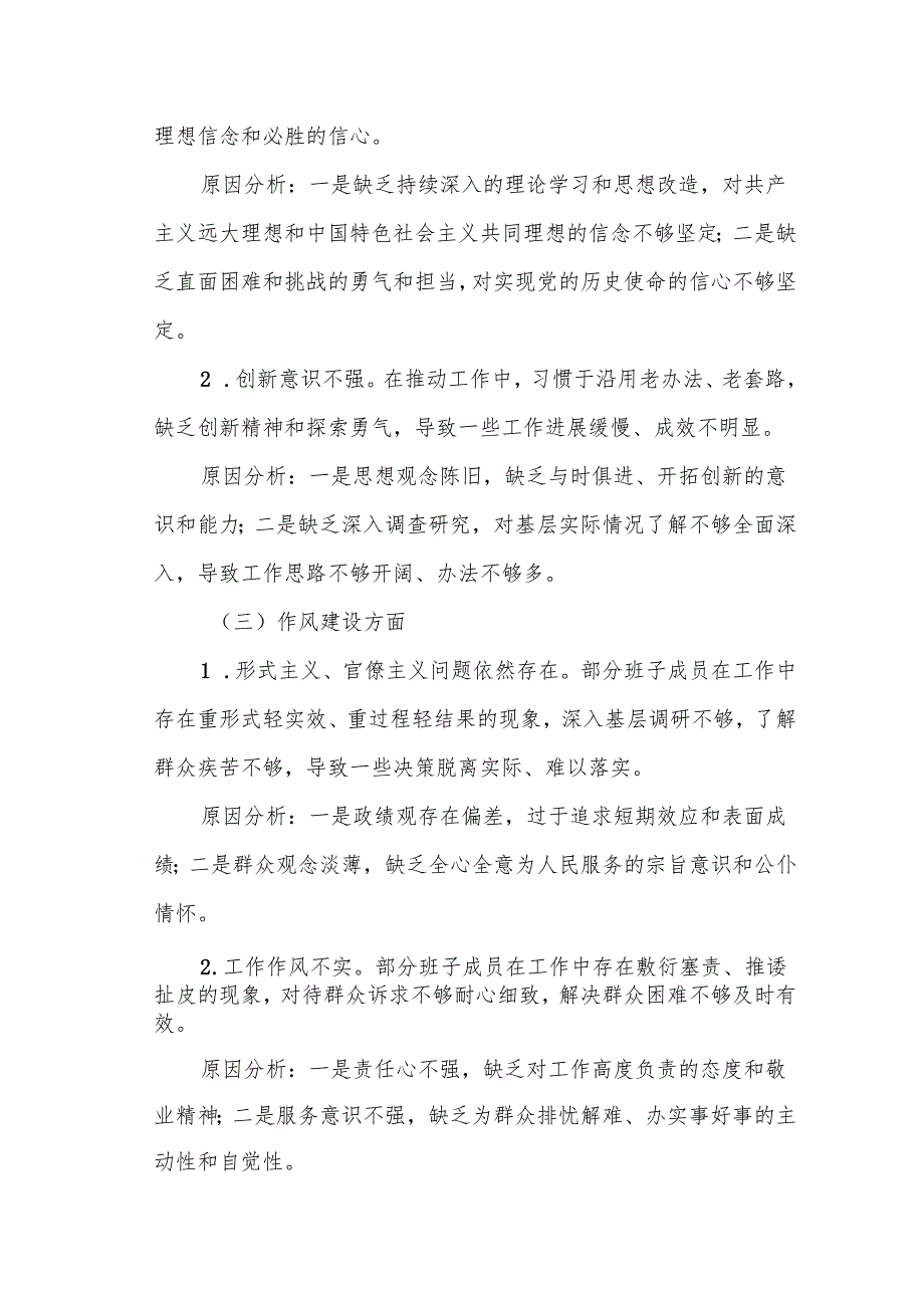 某县委领导班子民主生活会对照检查材料.docx_第3页