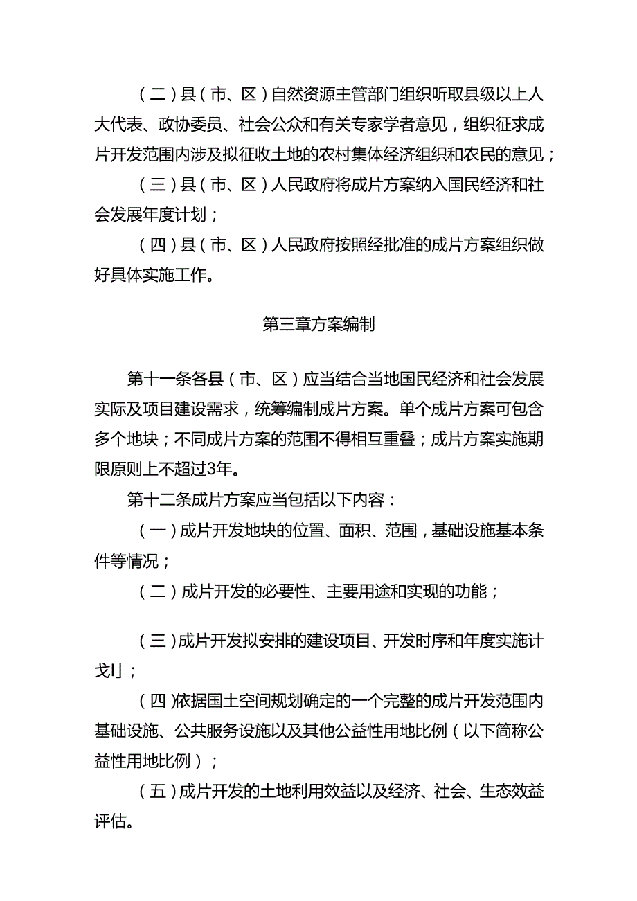 云南省土地征收成片开发实施细则（2024年修订）（征求意见稿）.docx_第3页