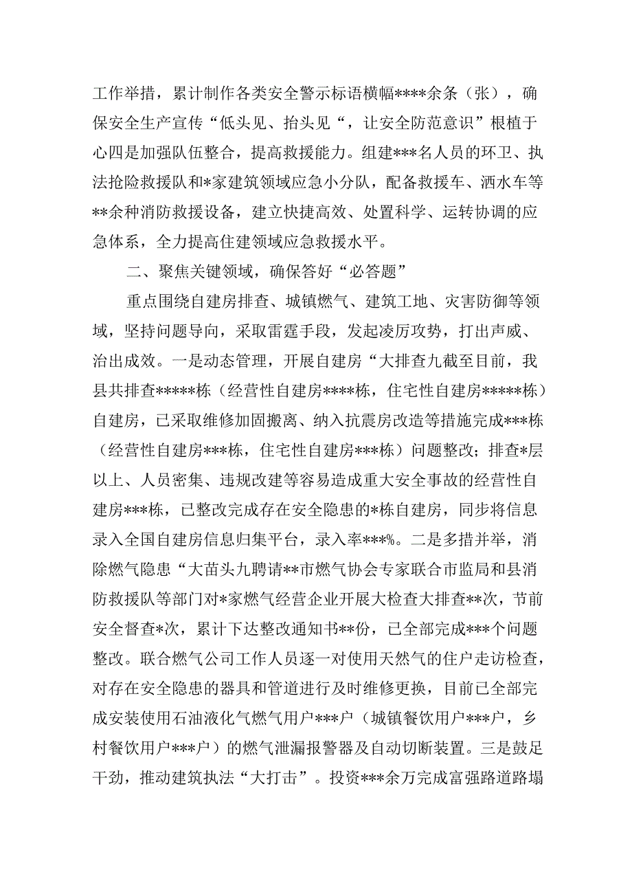【7篇】2024住建领域安全生产、消防和防灾减灾救灾工作总结（精选）.docx_第2页