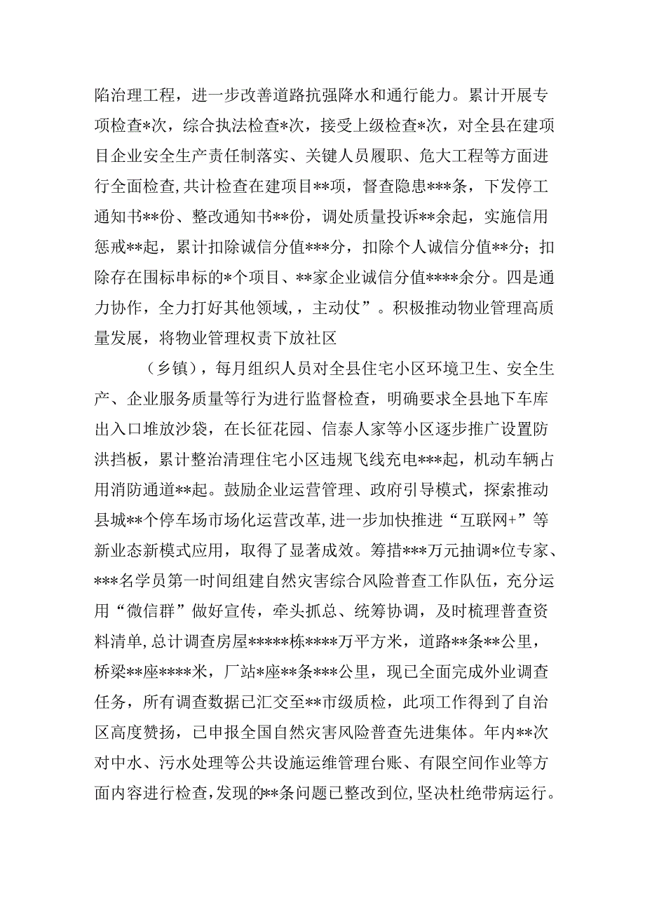 【7篇】2024住建领域安全生产、消防和防灾减灾救灾工作总结（精选）.docx_第3页
