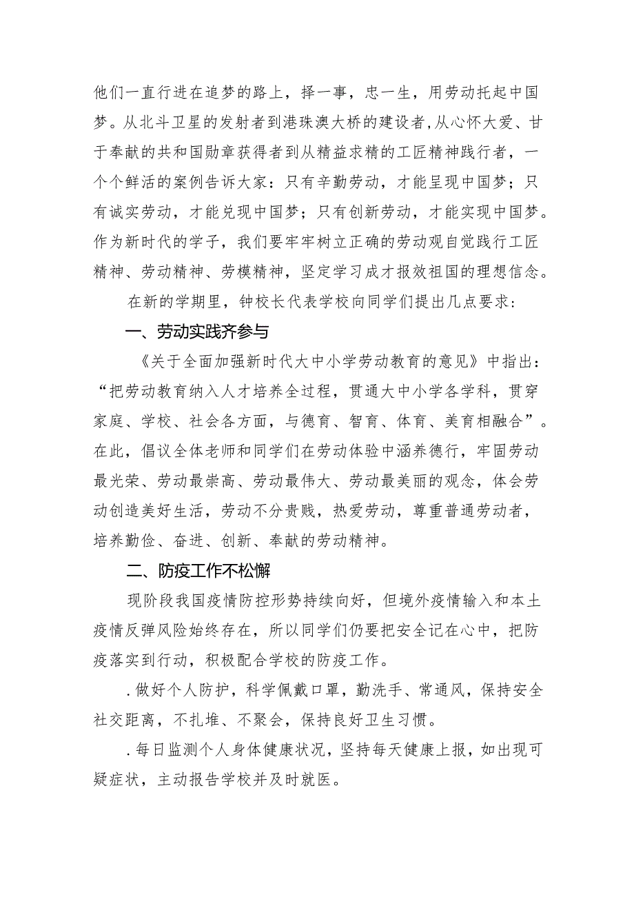（7篇）小学校长思政第一课《劳动者是最美的人》（最新版）.docx_第2页
