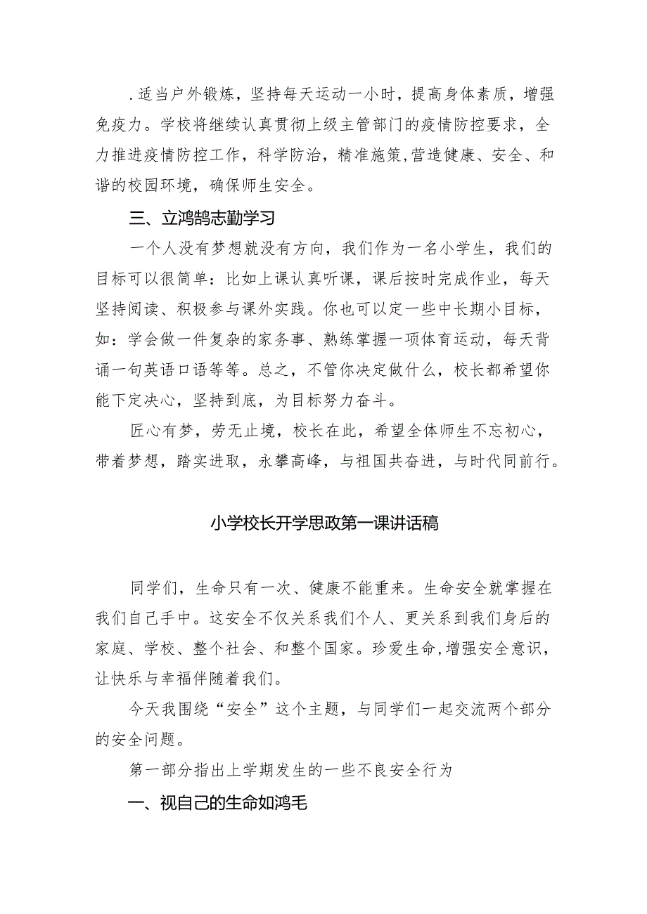 （7篇）小学校长思政第一课《劳动者是最美的人》（最新版）.docx_第3页