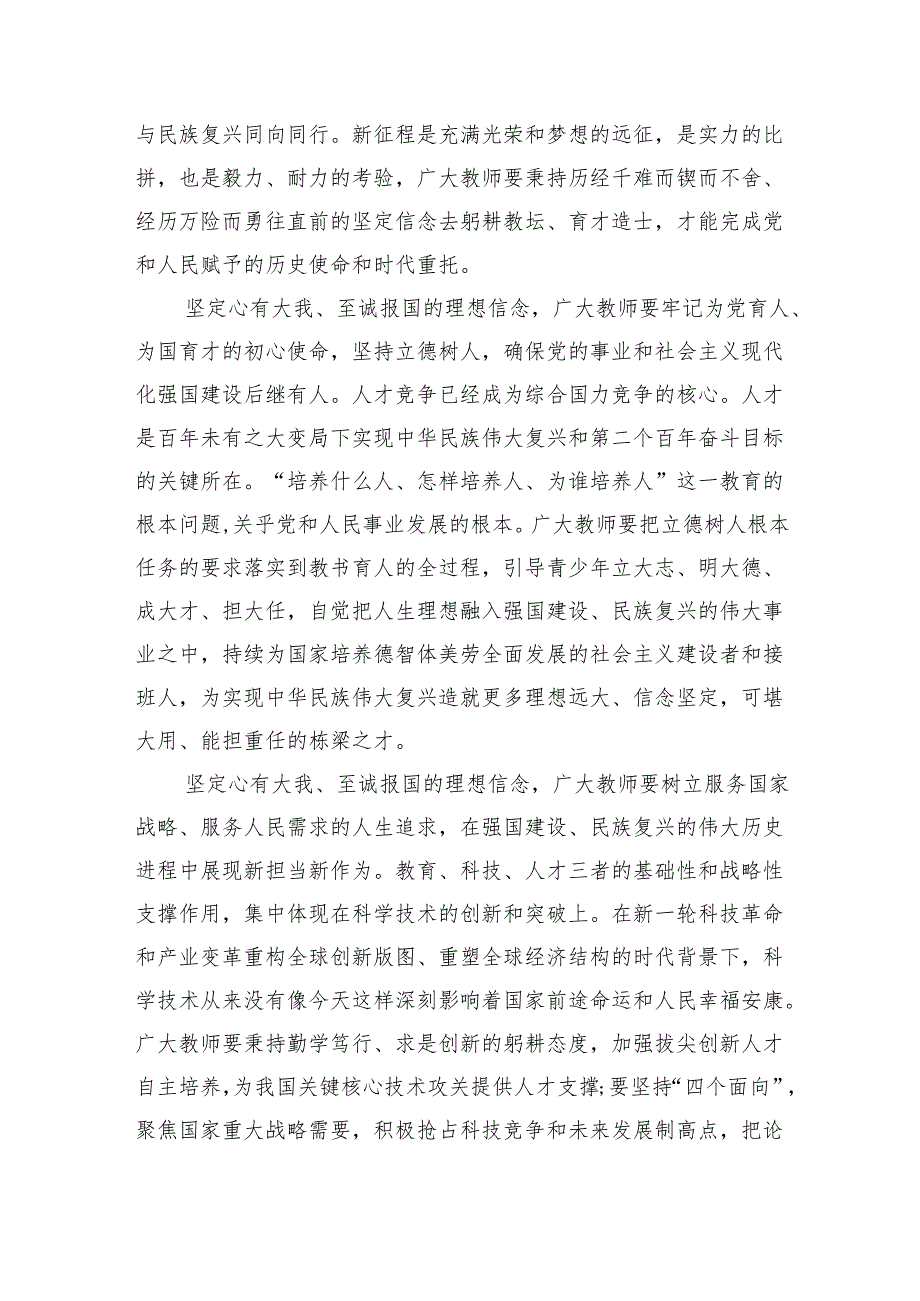 关于弘扬教育家精神的重要指示学习心得体会（共8篇）.docx_第2页