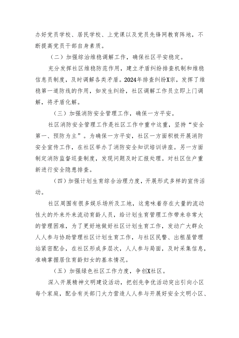 社区党委党支部2024年工作总结15篇（最新版）.docx_第2页