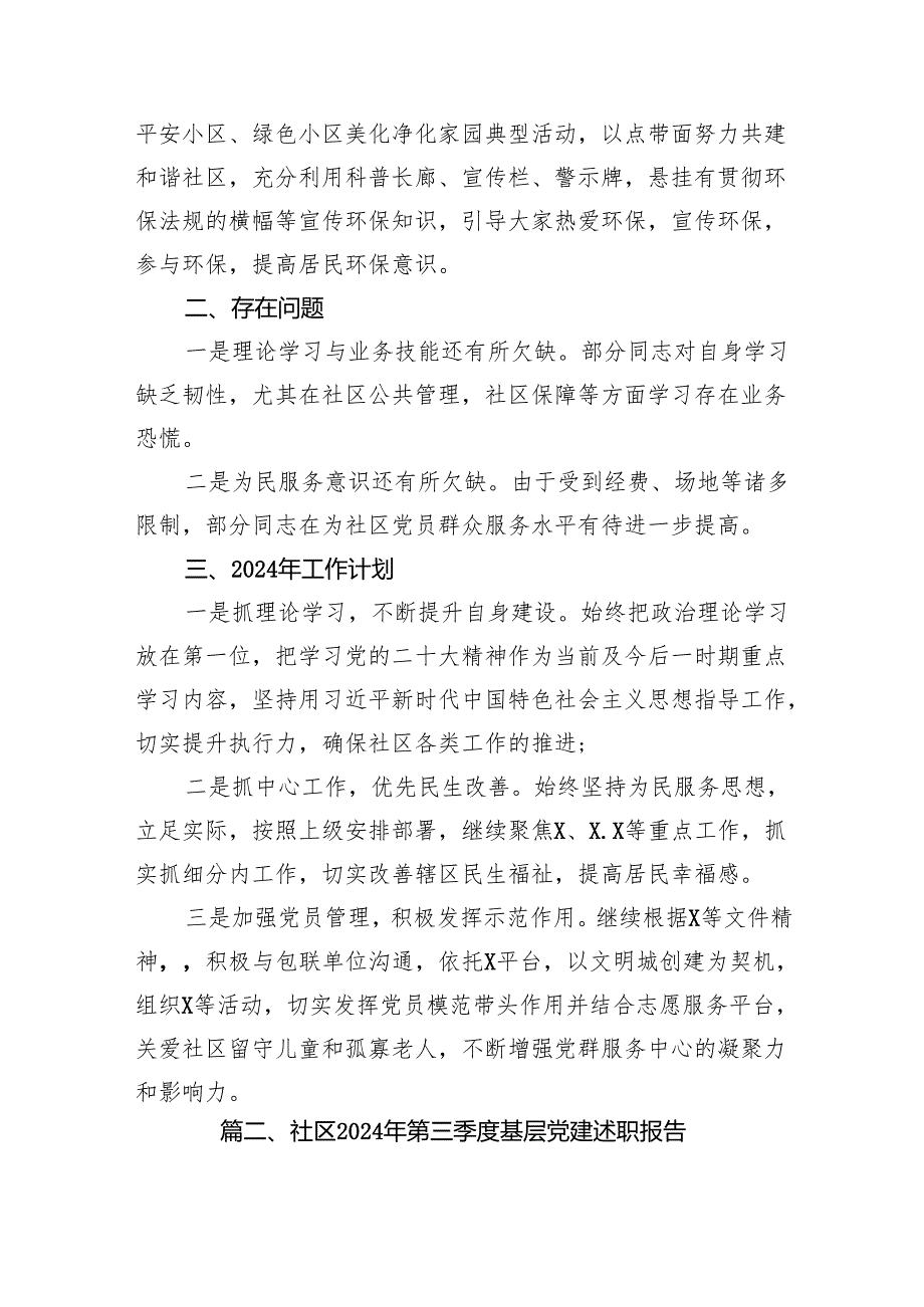 社区党委党支部2024年工作总结15篇（最新版）.docx_第3页