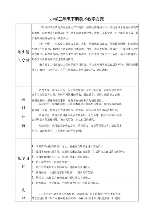 浙美版三年级下册美术教案和计划.docx