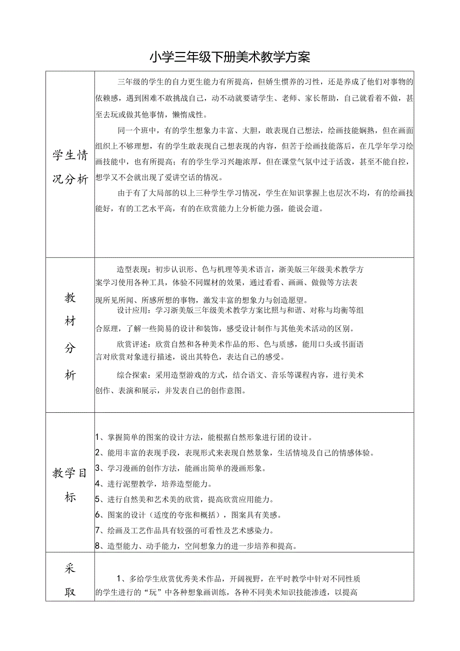 浙美版三年级下册美术教案和计划.docx_第1页