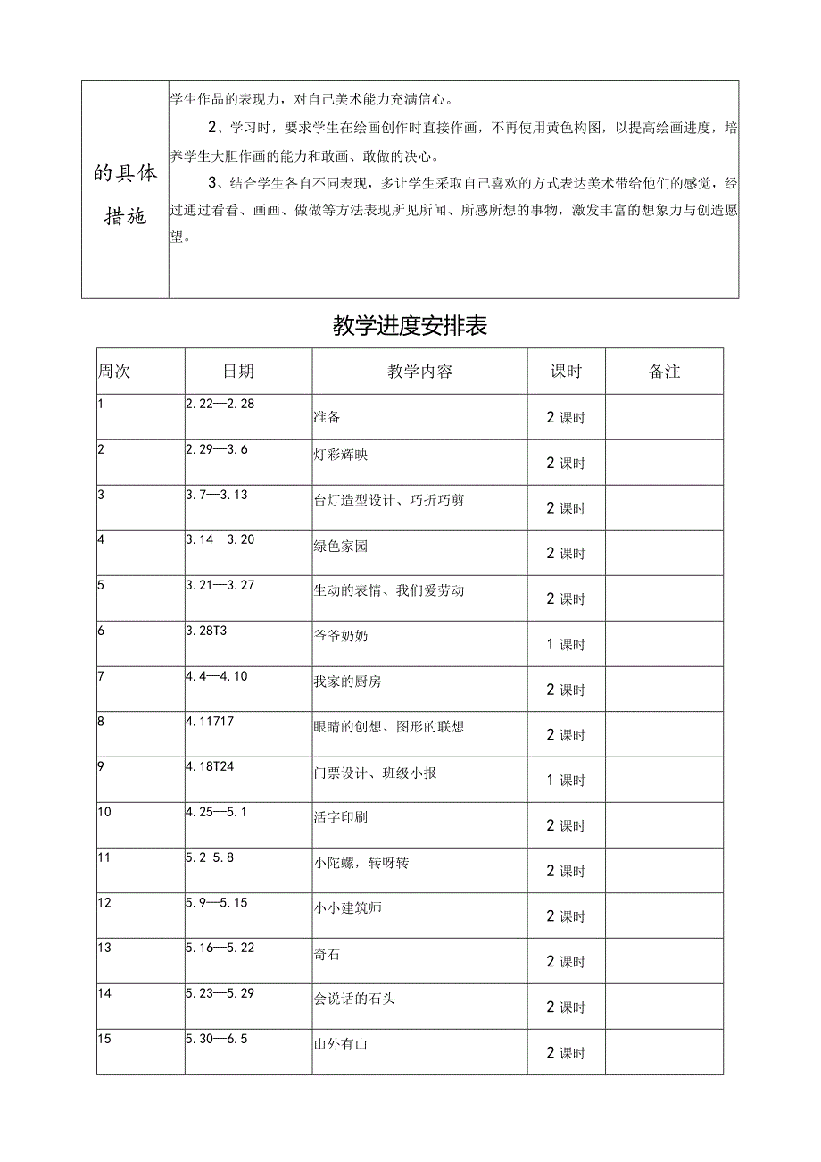 浙美版三年级下册美术教案和计划.docx_第2页