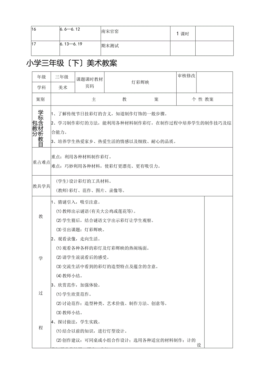 浙美版三年级下册美术教案和计划.docx_第3页