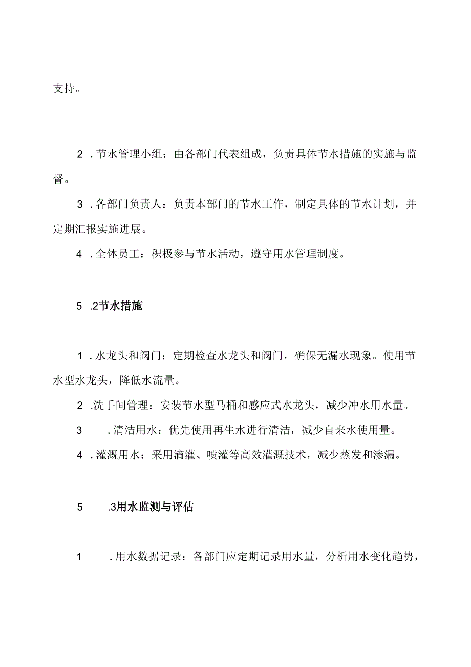 节约用水管理制度.docx_第3页