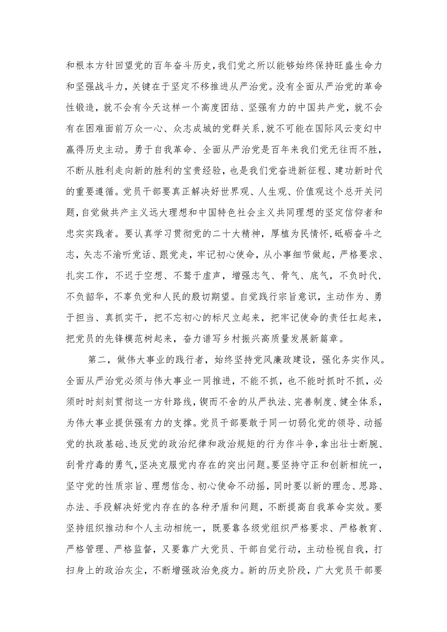 全面从严治党重要论述专题研讨心得交流发言材料10篇供参考.docx_第2页