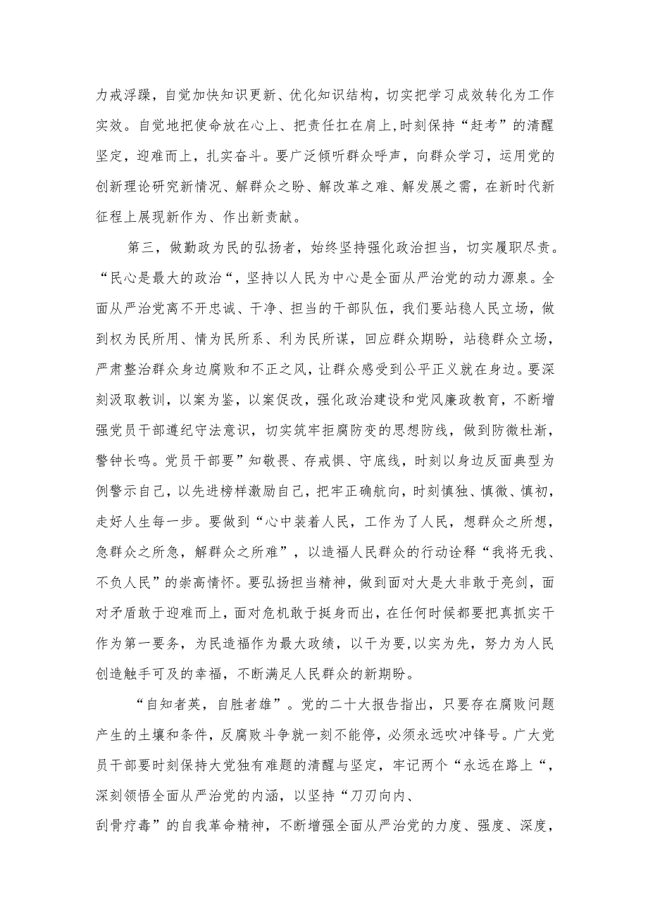 全面从严治党重要论述专题研讨心得交流发言材料10篇供参考.docx_第3页