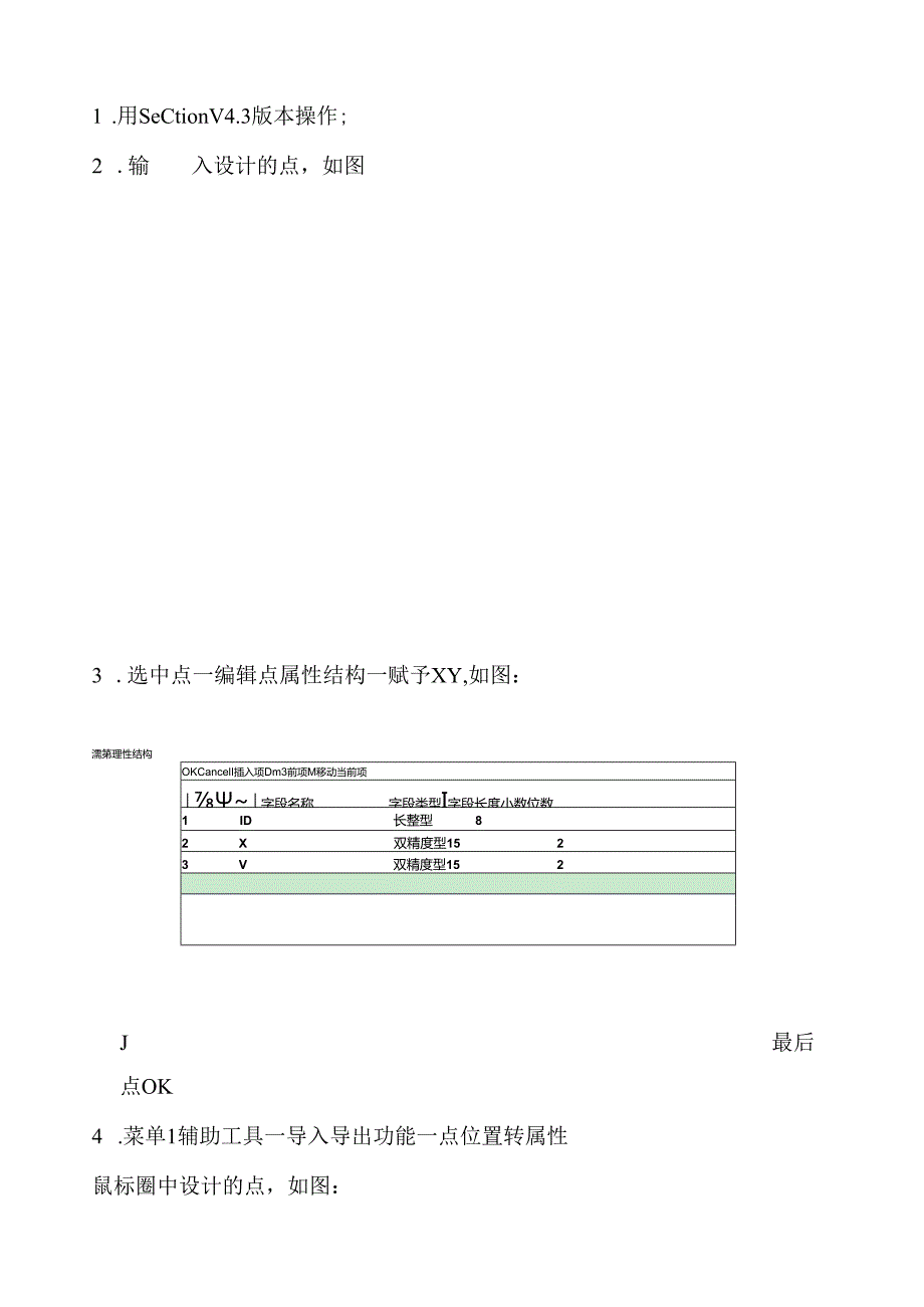 用SectionV4.3轻松转GPX文件实现坐标批量传入手持GPS.docx_第1页