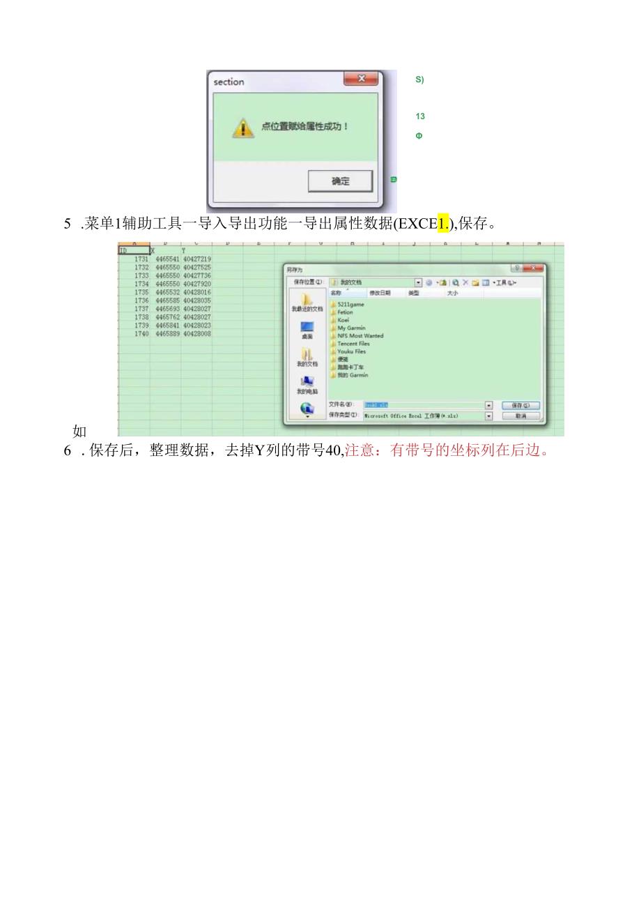 用SectionV4.3轻松转GPX文件实现坐标批量传入手持GPS.docx_第2页