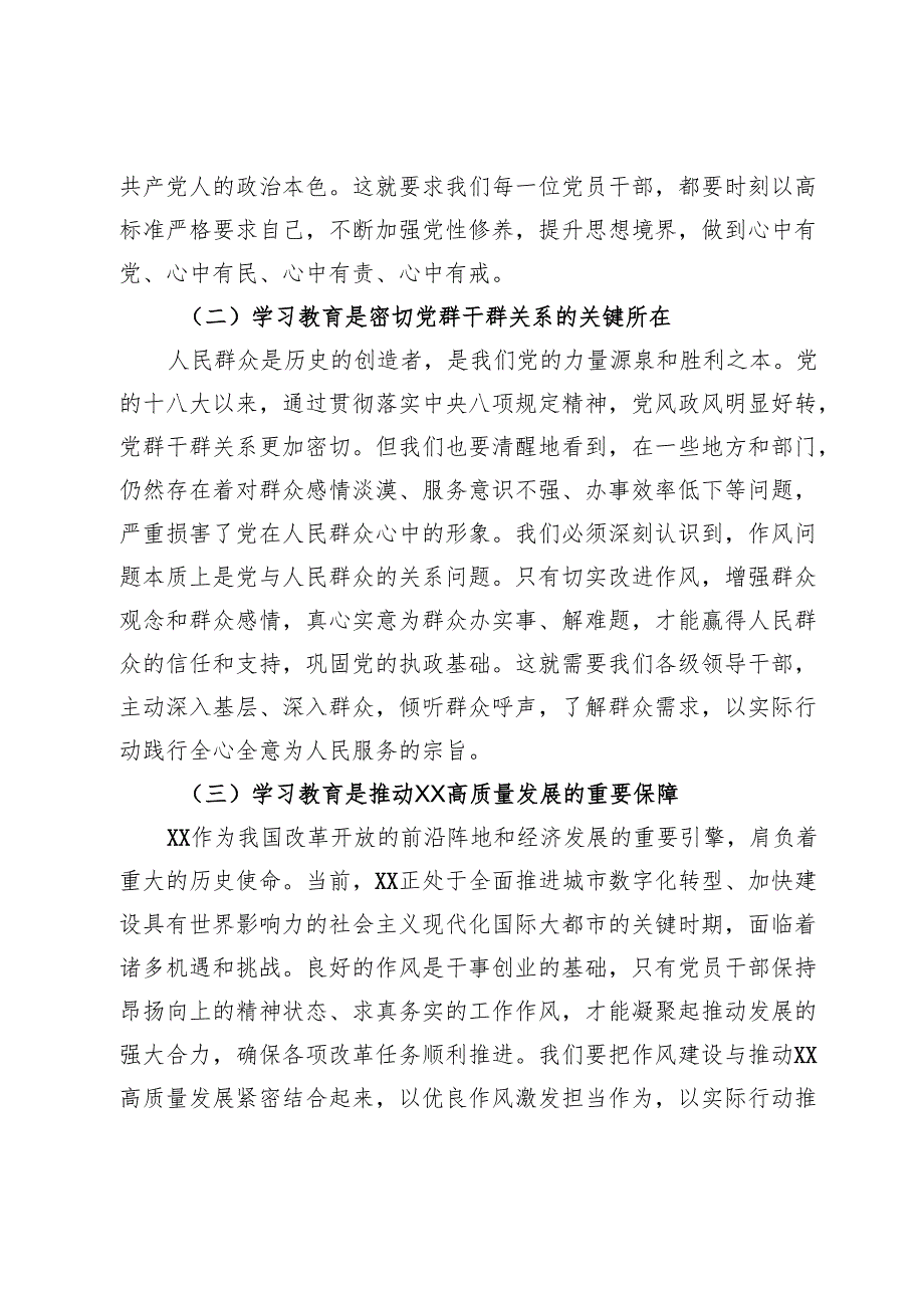 在2025年市委常委会扩大会议暨市委党的建设工作领导小组会议上的讲话.docx_第2页