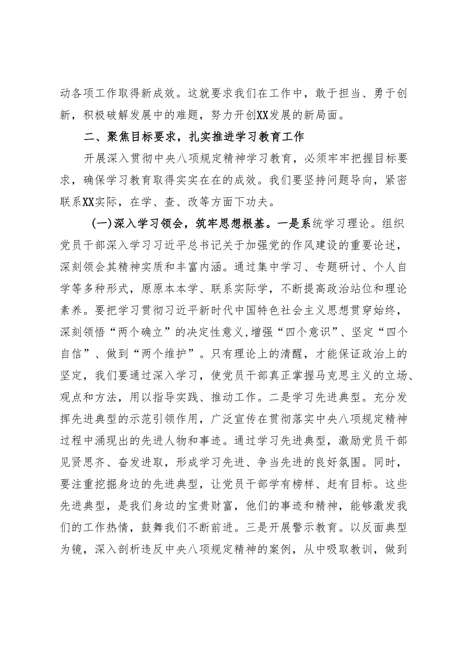 在2025年市委常委会扩大会议暨市委党的建设工作领导小组会议上的讲话.docx_第3页