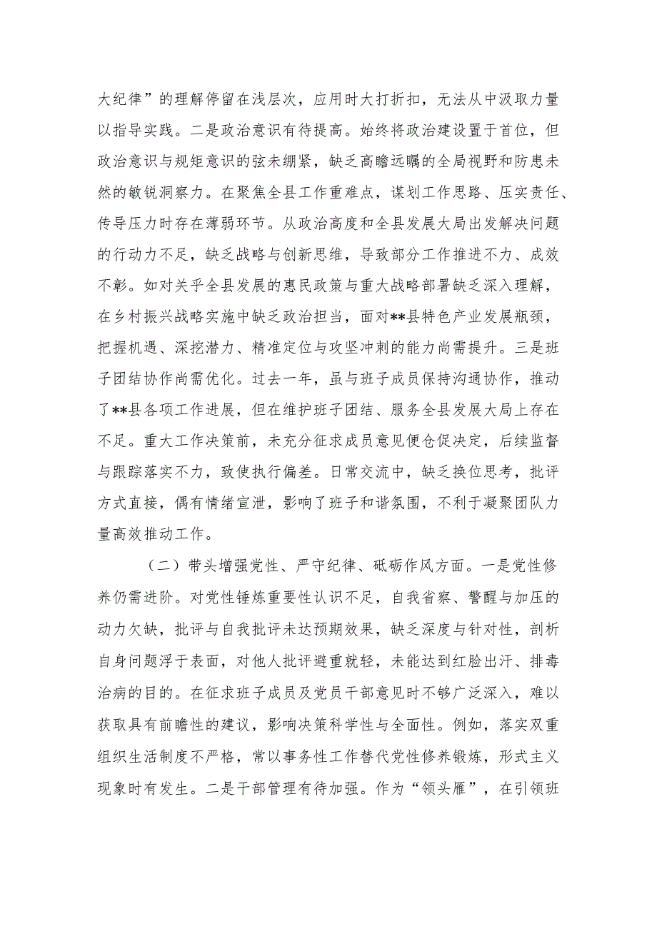 县委书记2024民主生活会“四个带头”个人对照检查材料.docx_第2页