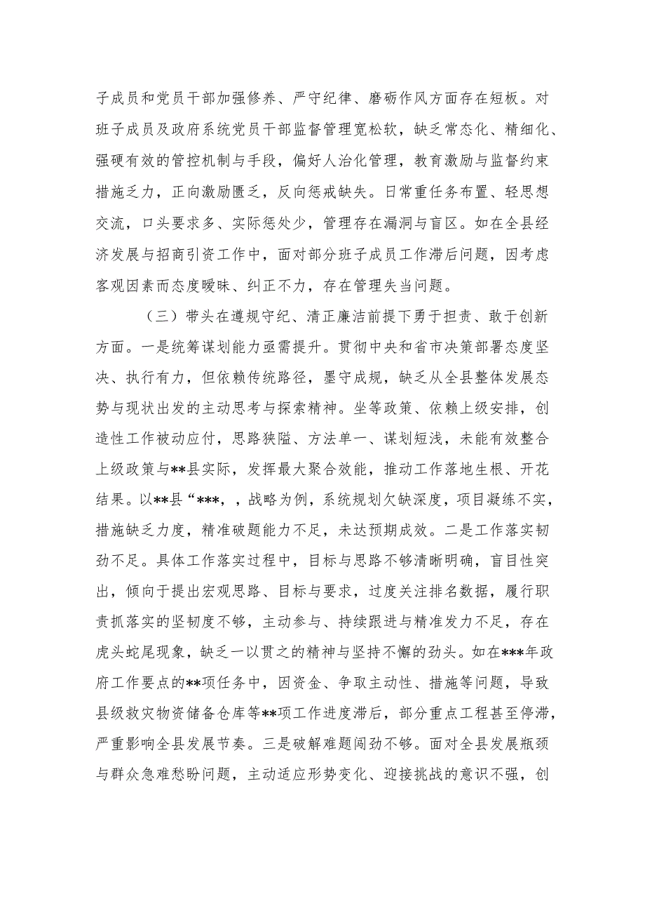 县委书记2024民主生活会“四个带头”个人对照检查材料.docx_第3页