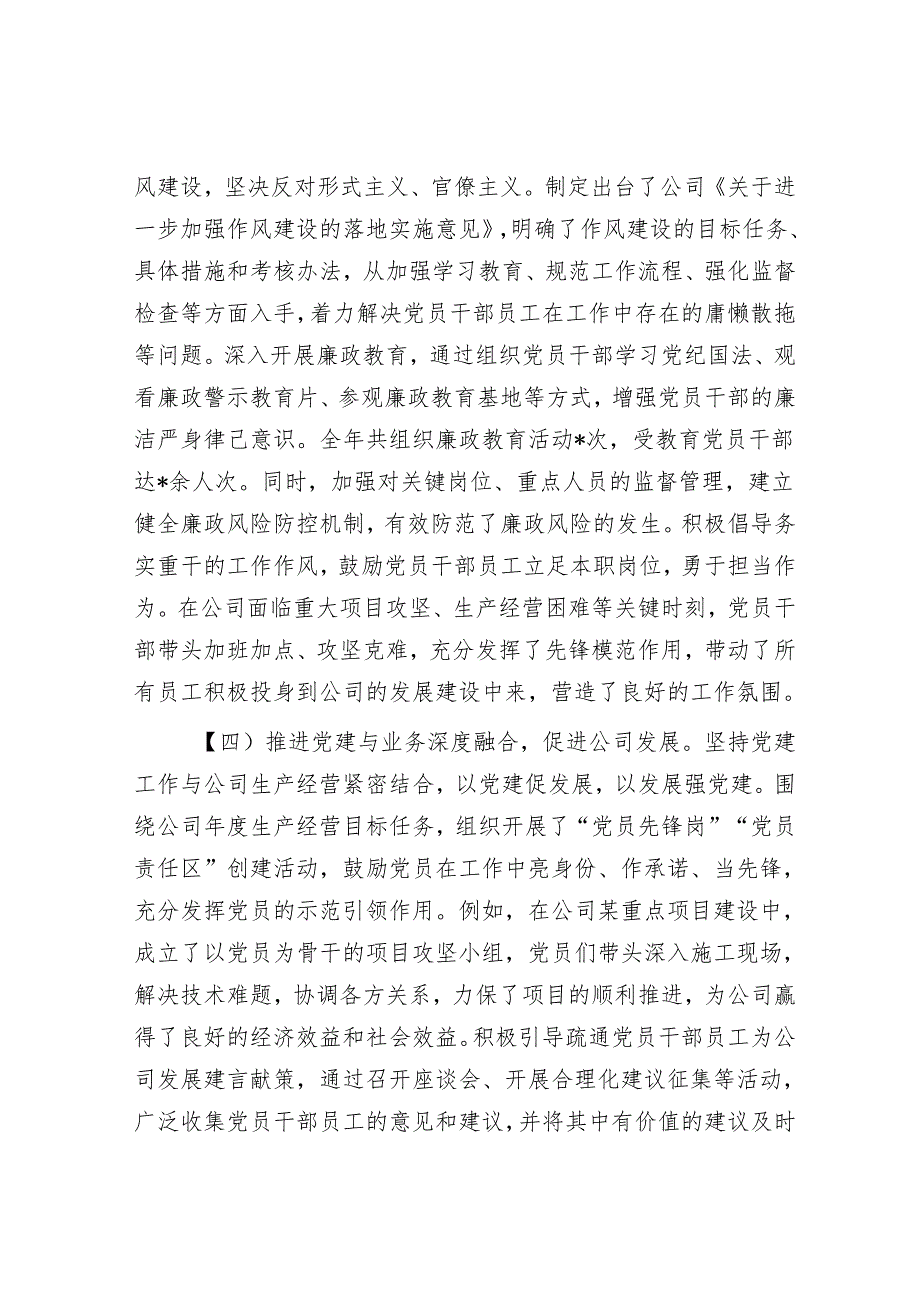公司党支部书记 2024 落实党建工作责任制述职报告.docx_第3页