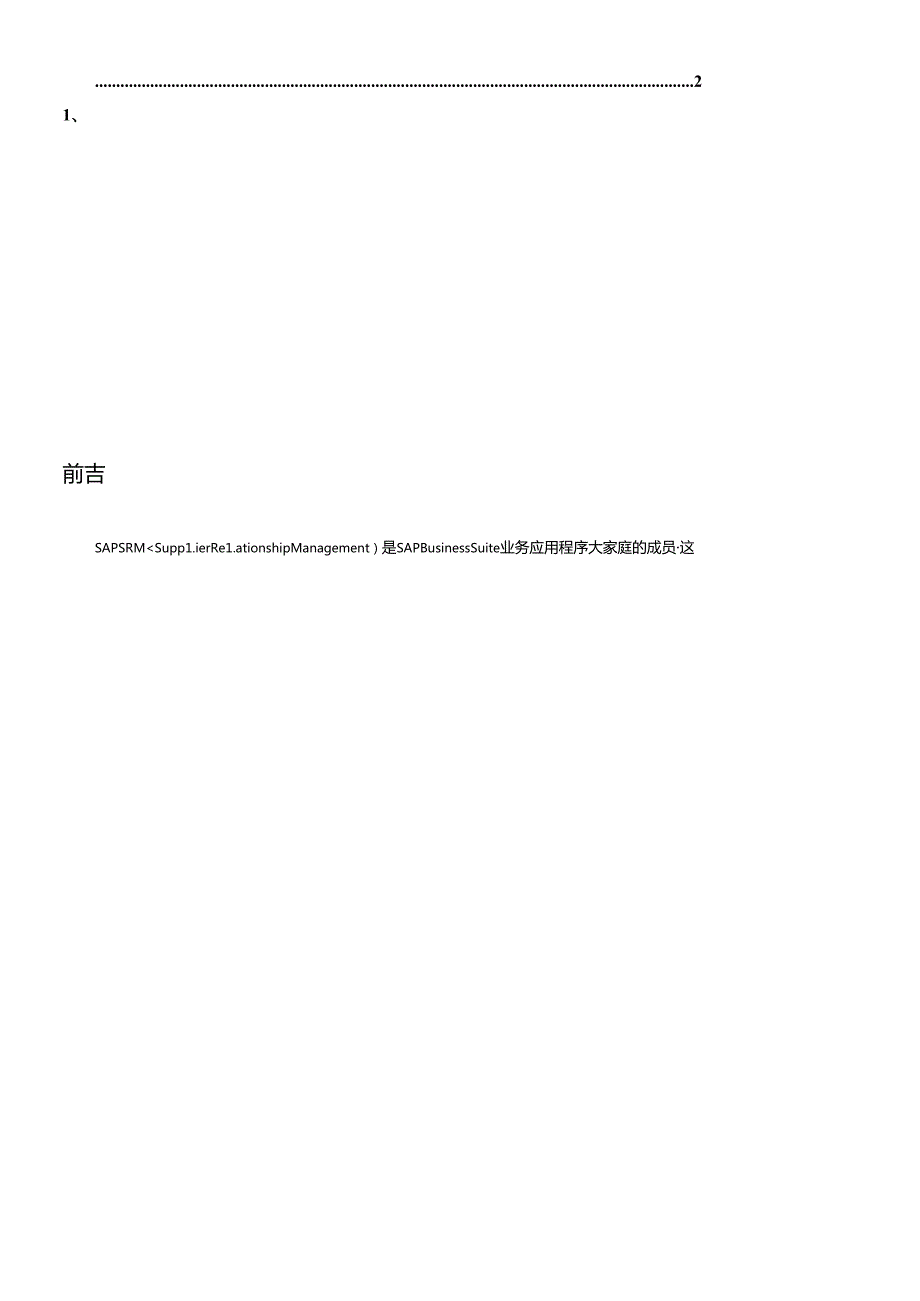 SAPSRM方案简介(1).docx_第2页