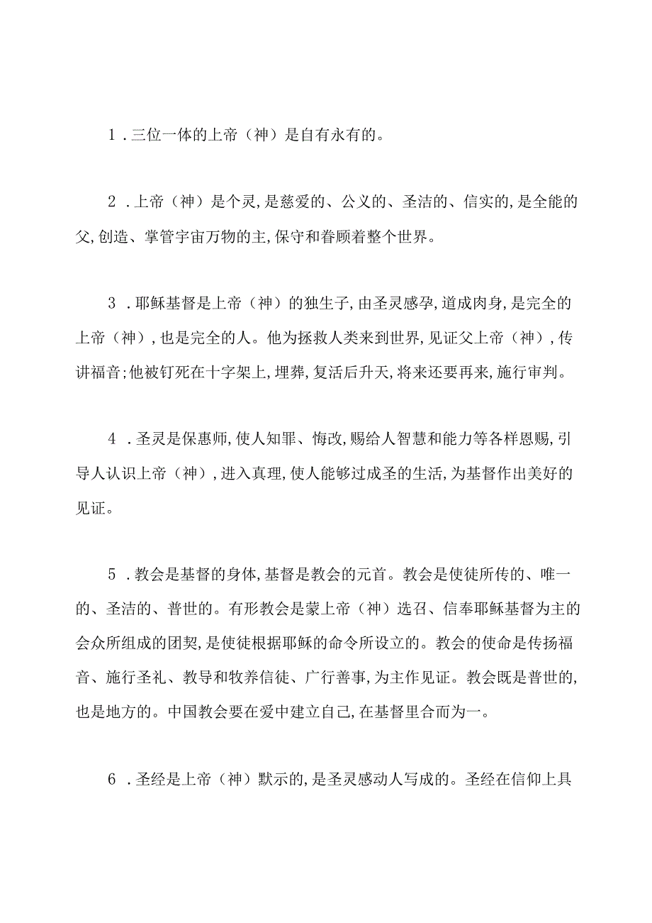 基督教会管理制度范本3篇.docx_第2页