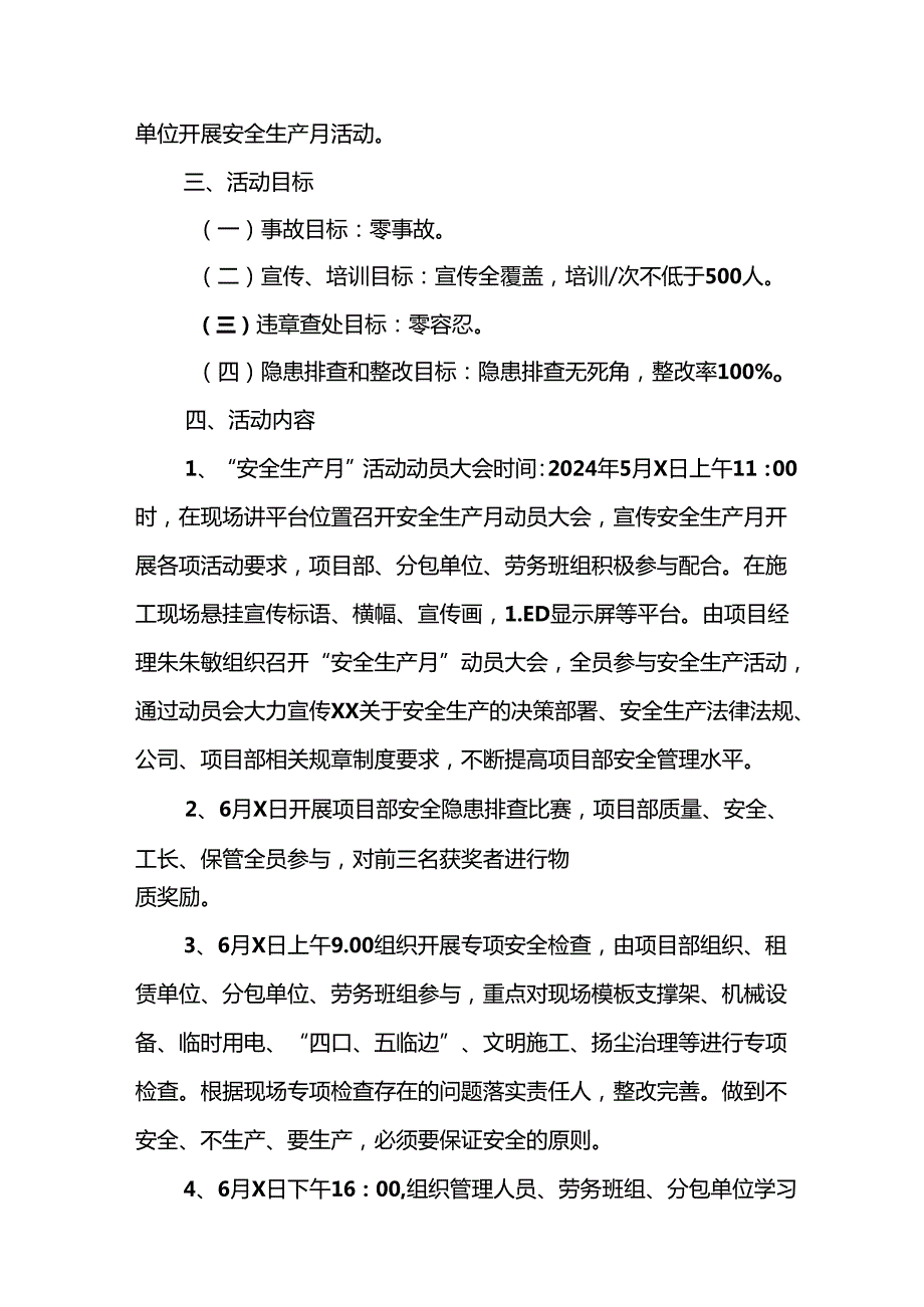 2024年建筑施工《安全生产月》活动方案或总结 （8份）.docx_第2页