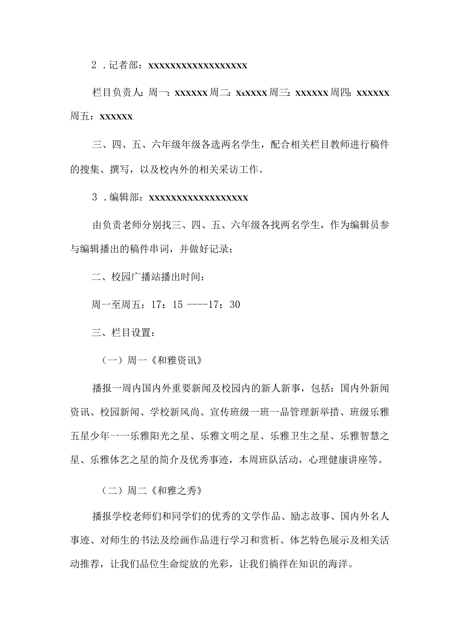 校园红领巾广播站实施方案.docx_第2页
