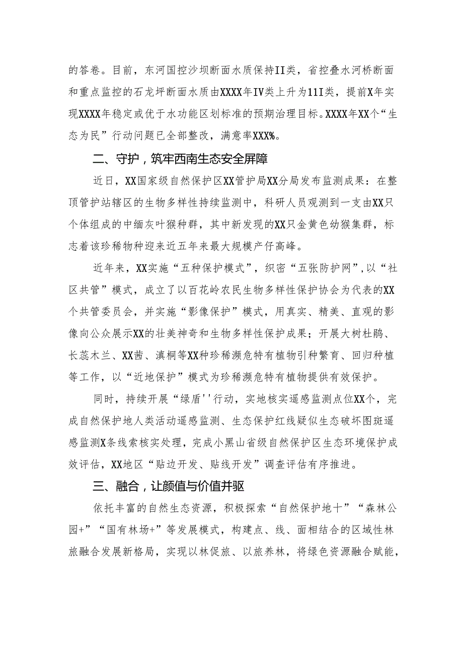 市生态文明建设工作总结材料汇编（8篇）.docx_第3页