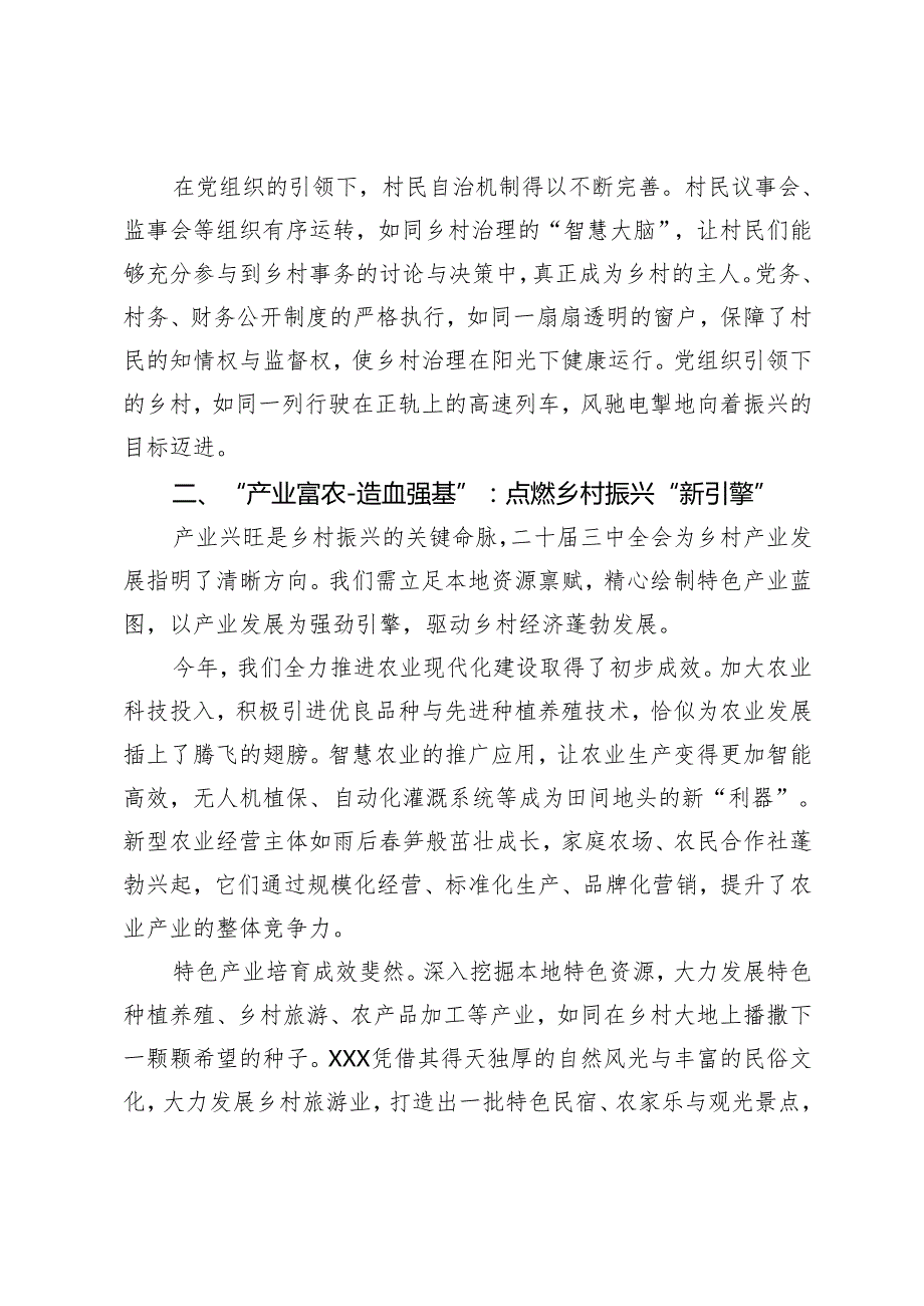 深耕“强基沃土”绽放“振兴繁花”——学习二十三中全会精神心得体会.docx_第2页