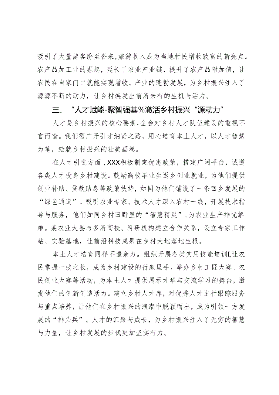 深耕“强基沃土”绽放“振兴繁花”——学习二十三中全会精神心得体会.docx_第3页