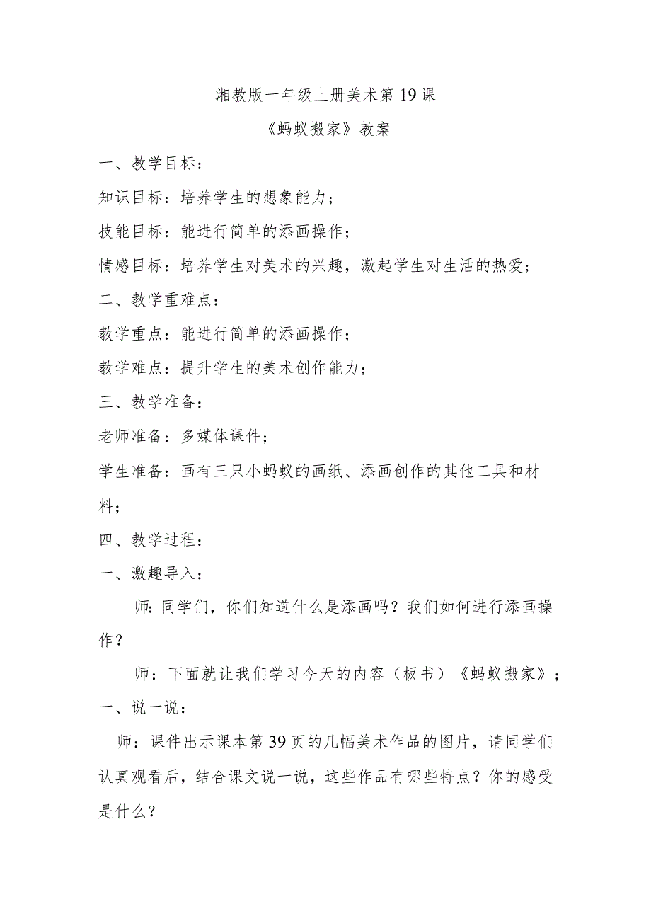 《蚂蚁搬家》教案.docx_第1页
