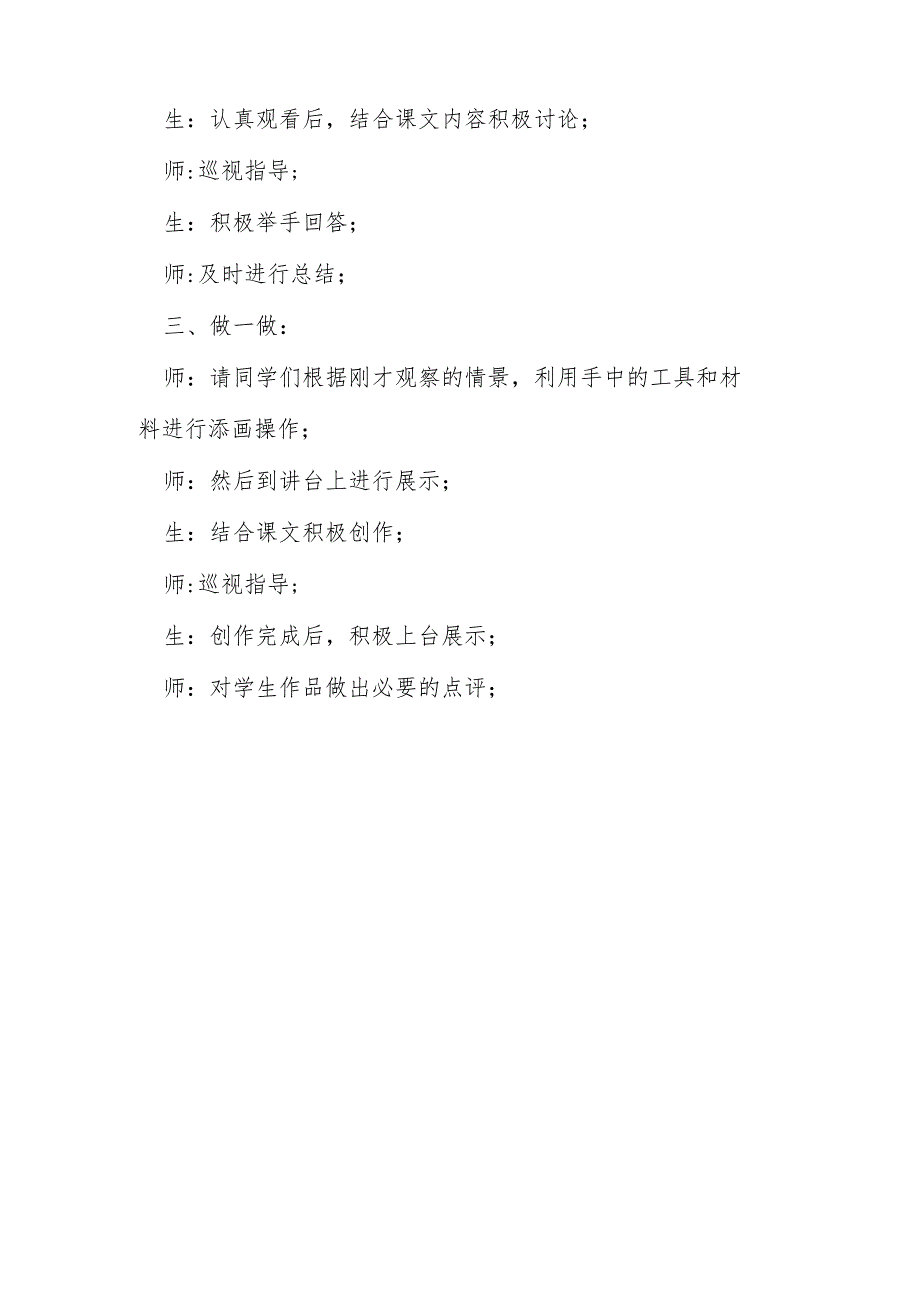 《蚂蚁搬家》教案.docx_第2页