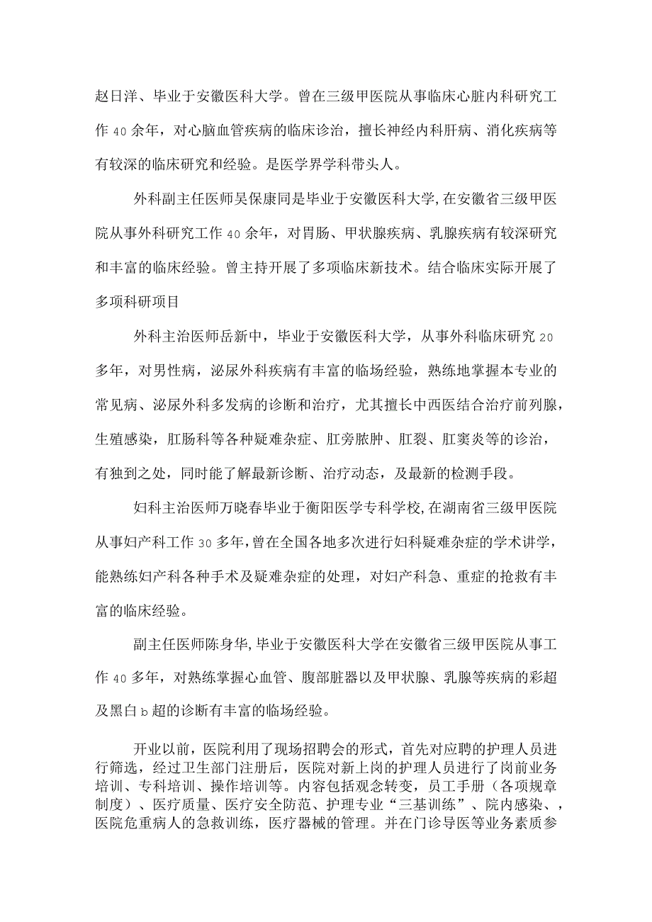 2022年医院医务科年终工作总结(1).docx_第2页