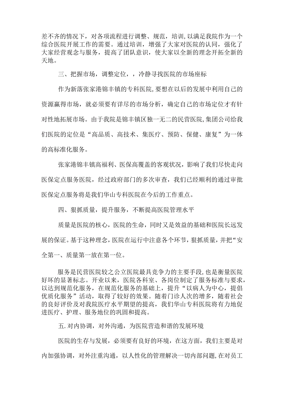 2022年医院医务科年终工作总结(1).docx_第3页