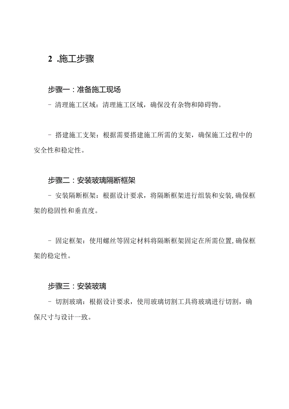玻璃隔断施工安装流程.docx_第2页