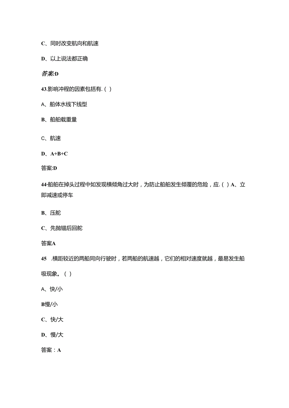 《船舶操纵》小型船舶考试复习题库（含答案）.docx_第1页