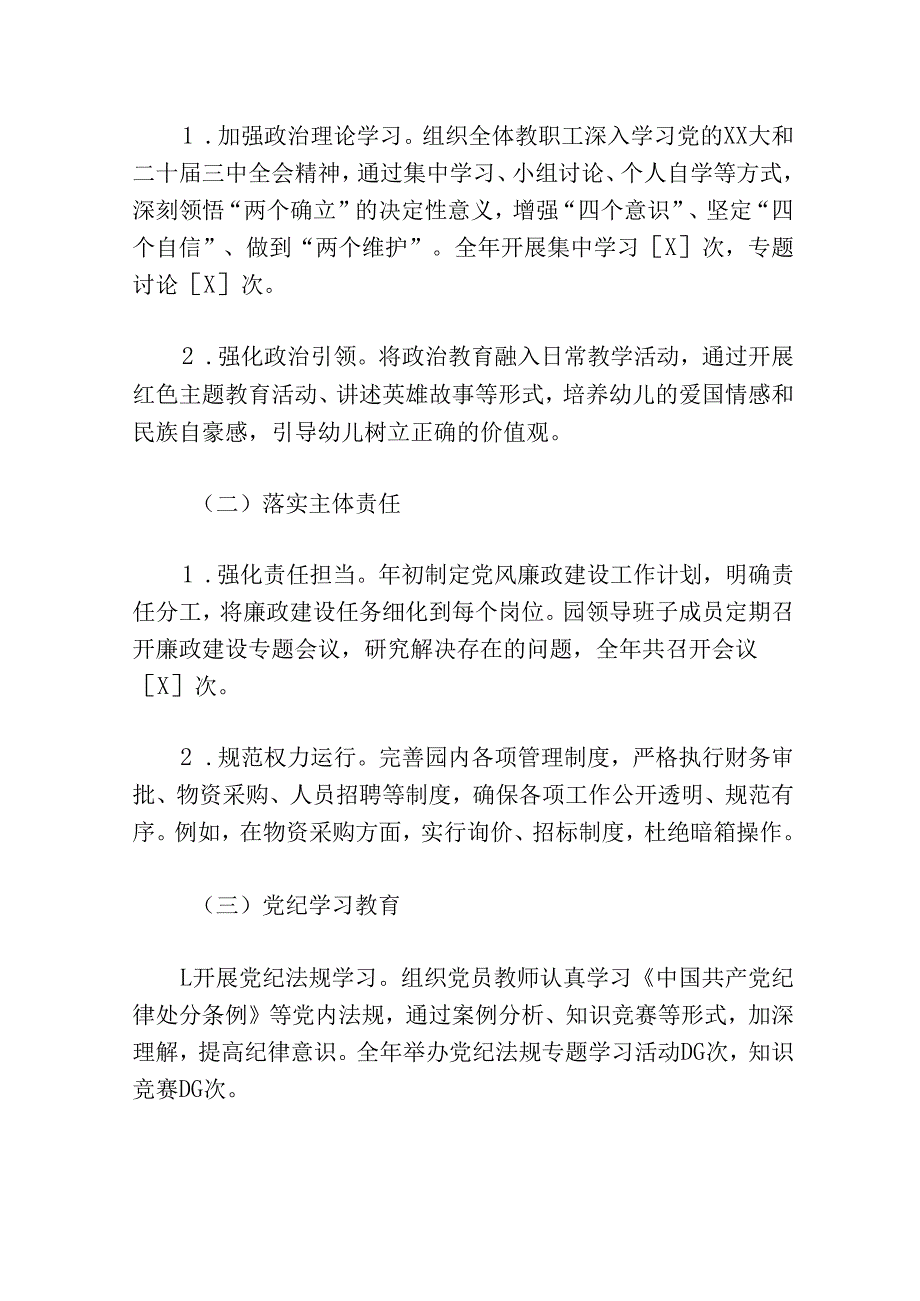1.幼儿园党风廉政建设工作总结报告.docx_第2页