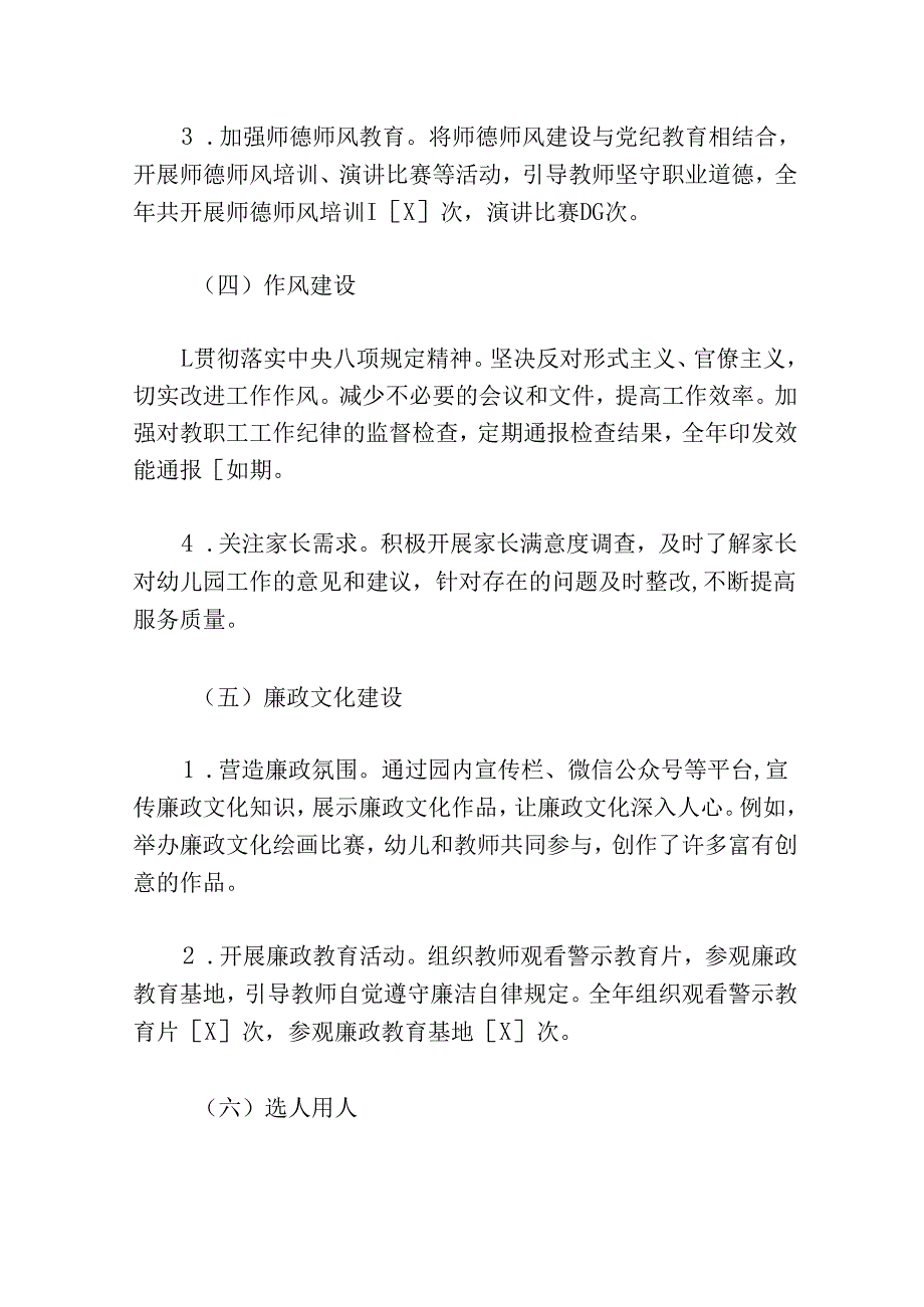 1.幼儿园党风廉政建设工作总结报告.docx_第3页