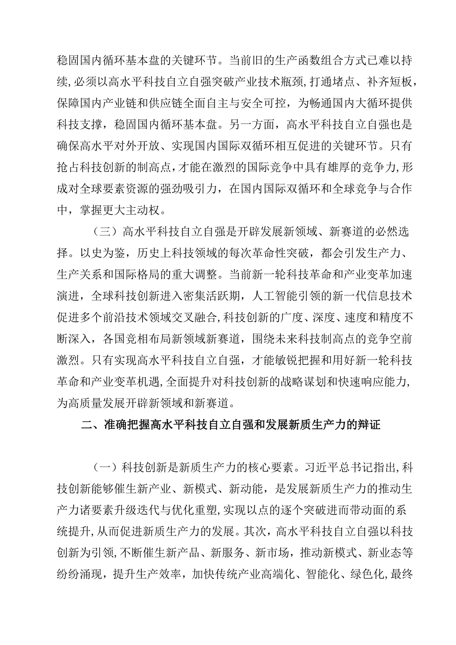 (五篇)学习二十三中全会党课讲稿范文.docx_第2页