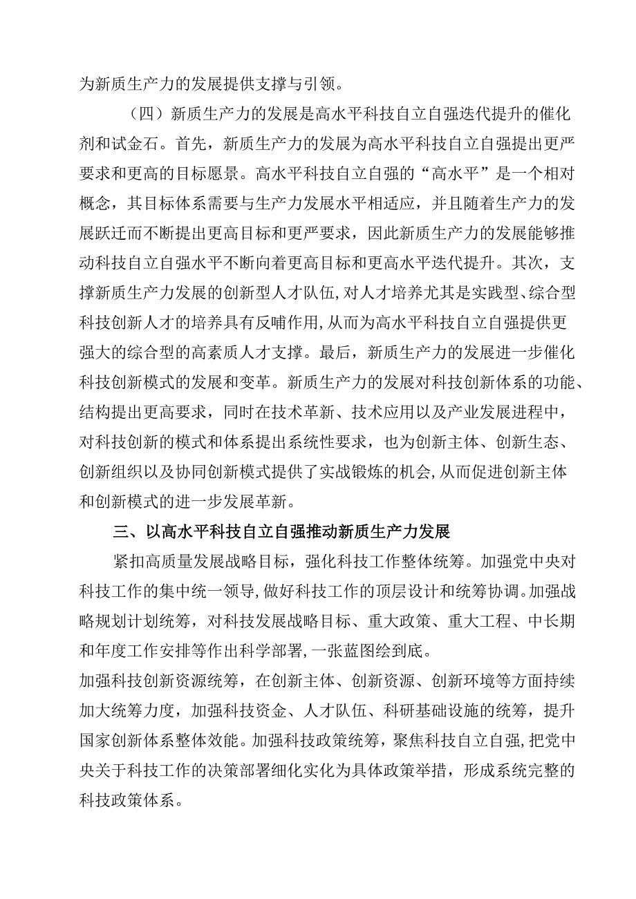 (五篇)学习二十三中全会党课讲稿范文.docx_第3页