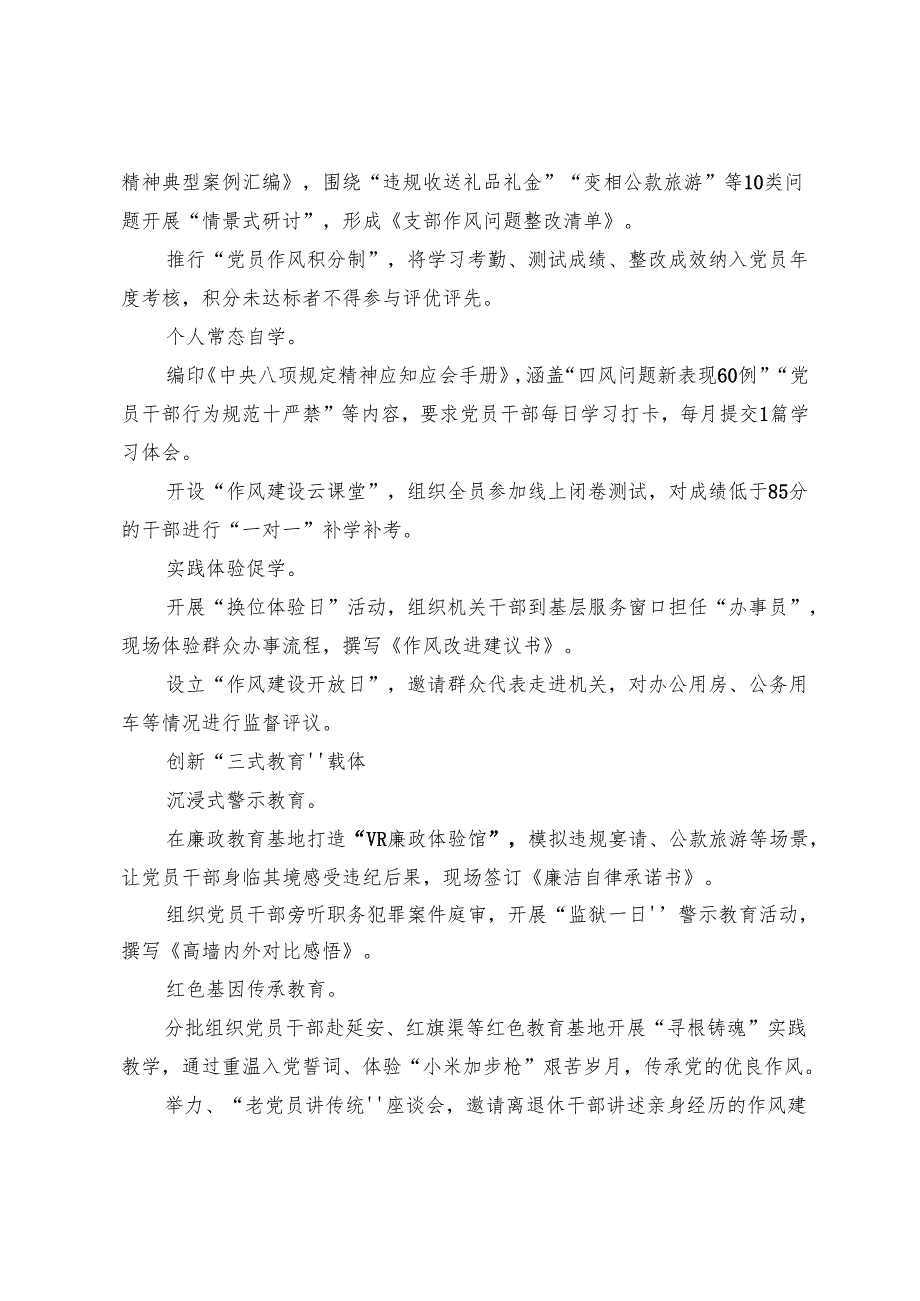 （8篇）2025年度八项规定精神学习教育实施方案.docx_第3页